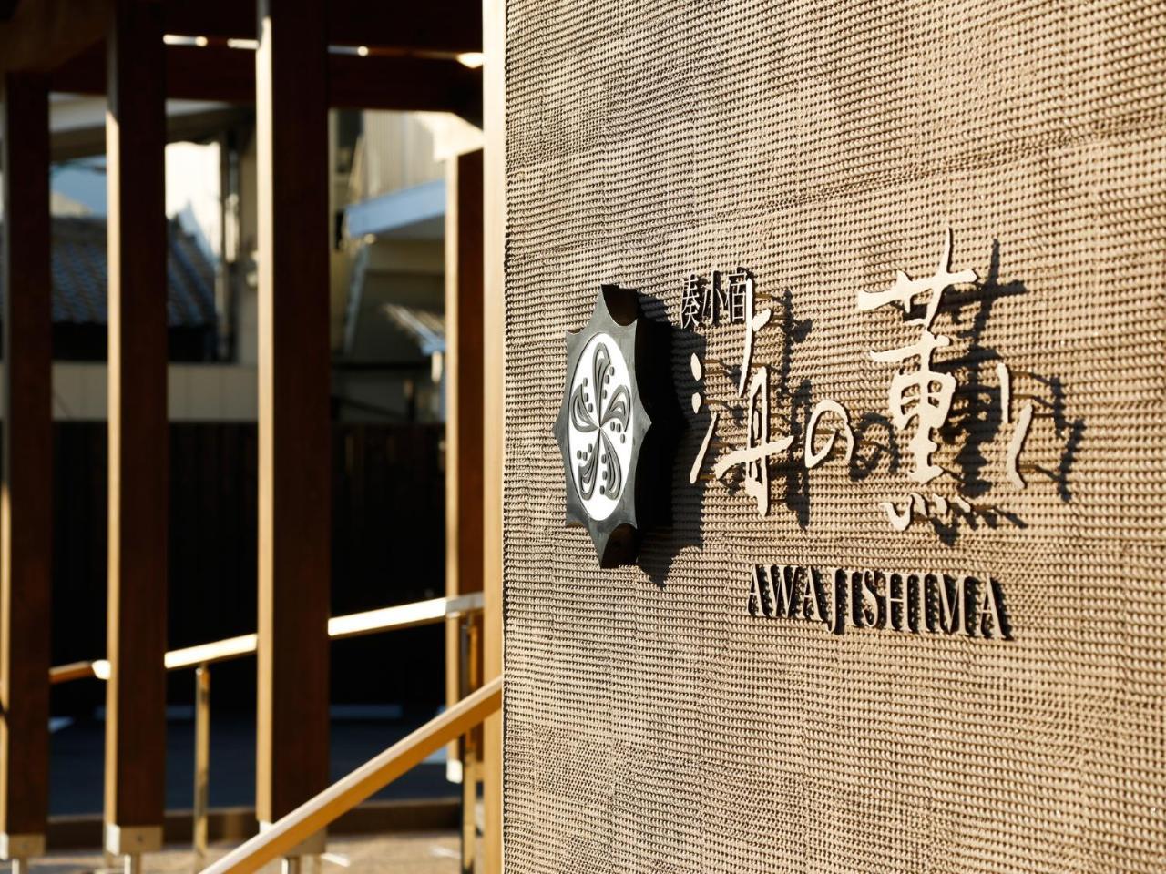 فندق Minato Koyado Awajishima Minamiawaji المظهر الخارجي الصورة
